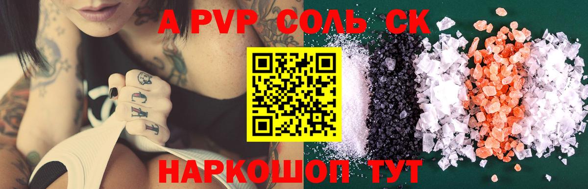 APVP Соль Ефремов