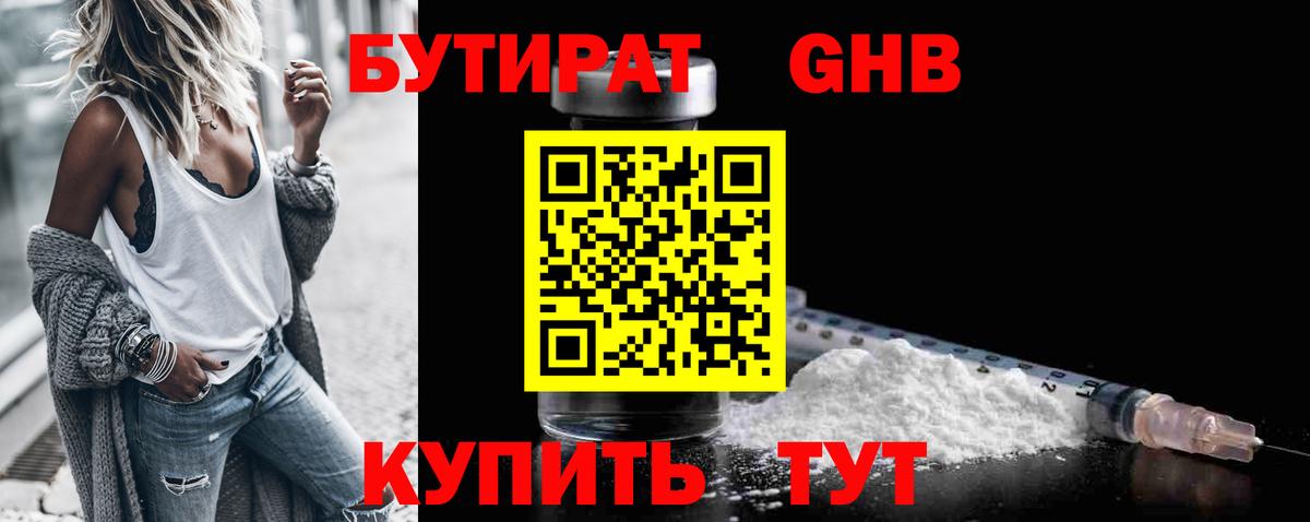 Ефремов  Бутират  Вход с VPN  Бутират GHB 