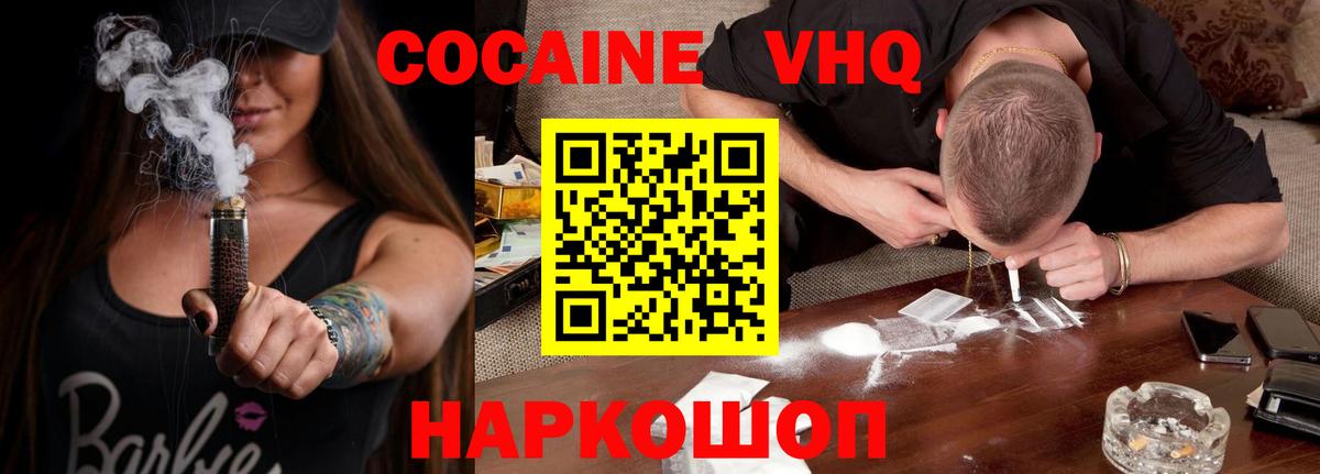 КОКАИН VHQ Ефремов