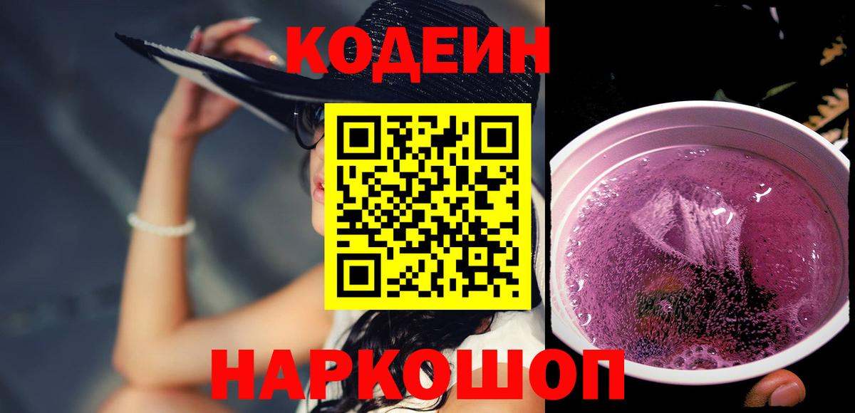 Кодеин напиток Lean (лин)  Вход с VPN  Ефремов  Кодеиновый сироп Lean Purple Drank 