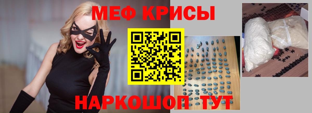 Меф мяу мяу  Ефремов
