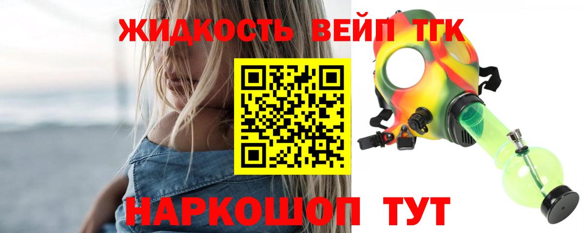 ТГК жижа  Вход с VPN  ТГК вейп с тгк  Ефремов 
